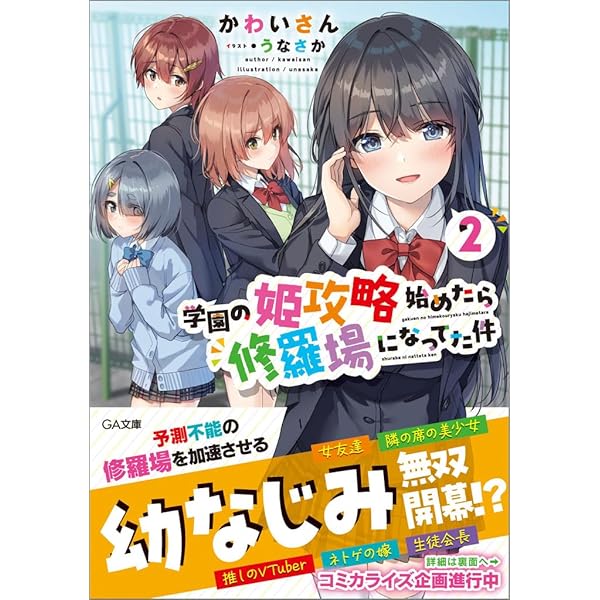 奥手なカノジョの開発方法 年下カレシはおもちゃ屋さん 奥手なカノジョの開発方法 年下カレシはおもちゃ屋さん