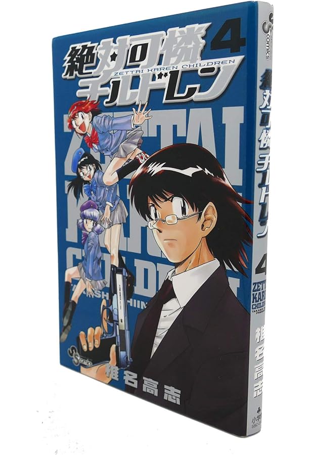 Amazon.co.jp: 絶対可憐チルドレン (1) (少年サンデーコミックス