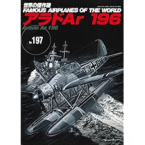 アラドAr196(世界の傑作機№197) |本 | 通販 | Amazon