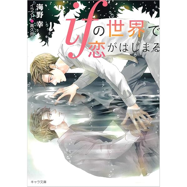 Amazon.co.jp: ifの世界で恋がはじまる DVD-BOX [DVD] : 醍醐虎汰朗