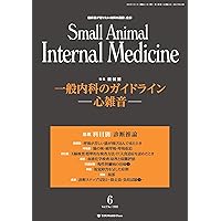 小動物内科専門誌SA Medicine 7冊セット Amazon.co.jp: Small Animal Internal Medicine 2024/4月号(No.1