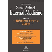 Small Animal Internal Medicine 第6版 Amazon.co.jp: Small Animal Internal Medicine No.6（2025年2月号