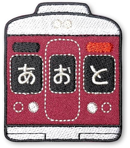 Amazon.co.jp: [刺繍ザウルス] 阪急電鉄風 電車 看板 ワッペン