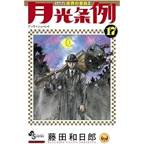 週刊少年サンデー 2008年17号 月光条例 新連載 71tOhfbI84L._AC_UL210_SR210,