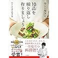 10品を繰り返し作りましょう～わたしの大事な料理の話