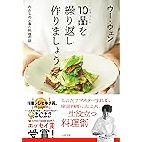 10品を繰り返し作りましょう～わたしの大事な料理の話