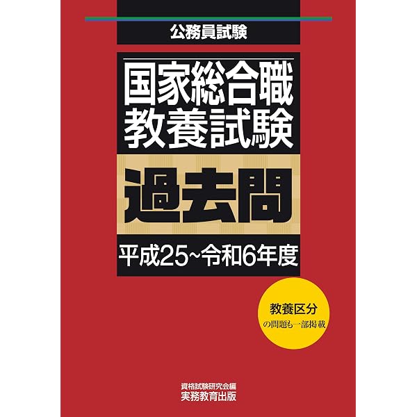 Amazon.co.jp: 国家総合職 専門試験 過去問 政治・国際・人文区分A