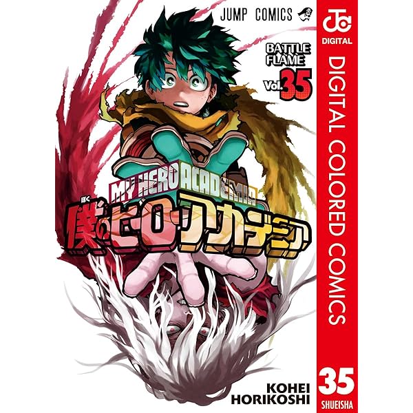 Amazon.co.jp: 僕のヒーローアカデミア カラー版 26 (ジャンプ