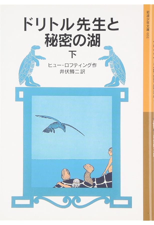 Amazon.co.jp: ドリトル先生ものがたり 全13冊セット 美装ケース入り