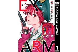 EX-ARM Another Code エクスアーム アナザーコード 1 (ヤングジャンプコミックスDIGITAL)