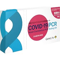 Amazon.co.jp: コロナ・バスター 新型コロナPCR検査キット Easy Post