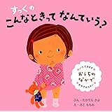 すっくのこんなときってなんていう?おうちのなかで