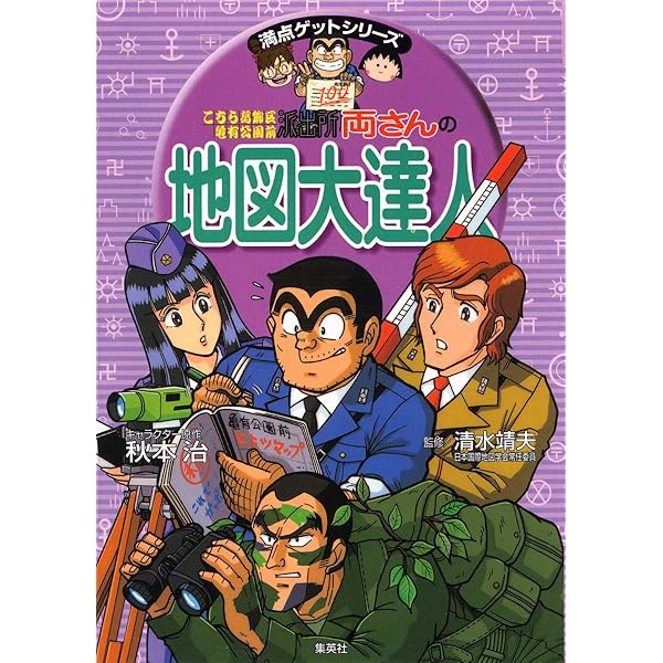 満点ゲットシリーズ 両さん 全18冊セット (こちら葛飾区亀有公園前