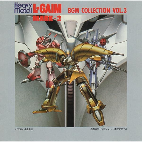 Amazon.co.jp: ヘビーメタル重戦機エルガイム BGM集 VOL.2: ミュージック