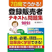 登録販売者試験受験対策共通テキスト上卷 下卷 ワード集 登録販売者試験受験対策共通テキスト上卷 下卷 ワード集 - メルカリ