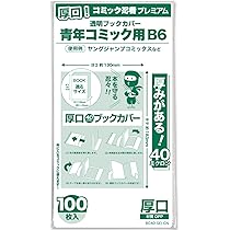 Amazon | 【日本製】コミック姫 破れにくいCPP 透明ブックカバー