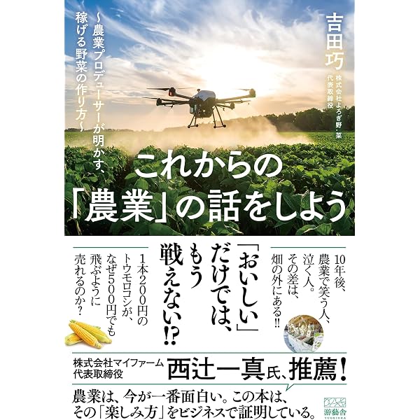 農業で成功するために本当に大切なこと | 澤浦 彰治 |本 | 通販 | Amazon
