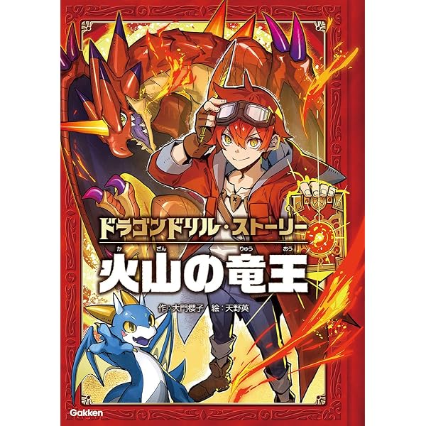 Amazon.co.jp: 海神の竪琴 (ドラゴンドリル・ストーリー 2) : 大門櫻子