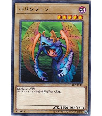 Amazon.co.jp: 遊戯王OCG モリンフェン ノーマル RB43 : ホビー