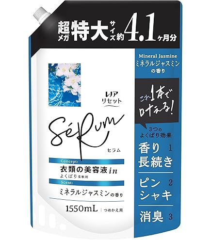 Amazon | レノア リセット セラム 柔軟剤 ミネラルジャスミンの香り