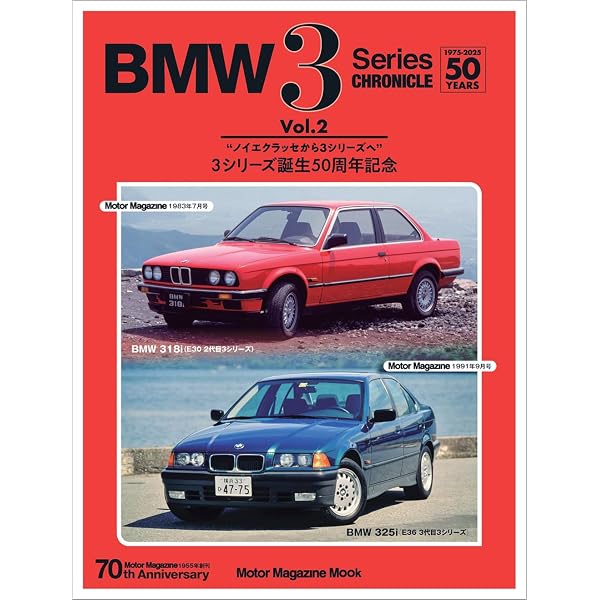 BMW 3 Series CHRONICLE Vol.1｜ノイエクラッセから3シリーズへ (Motor