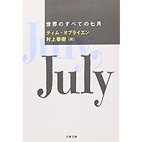 心臓を貫かれて　村上春樹　訳　サイン本 心臓を貫かれて 村上春樹 訳 サイン本