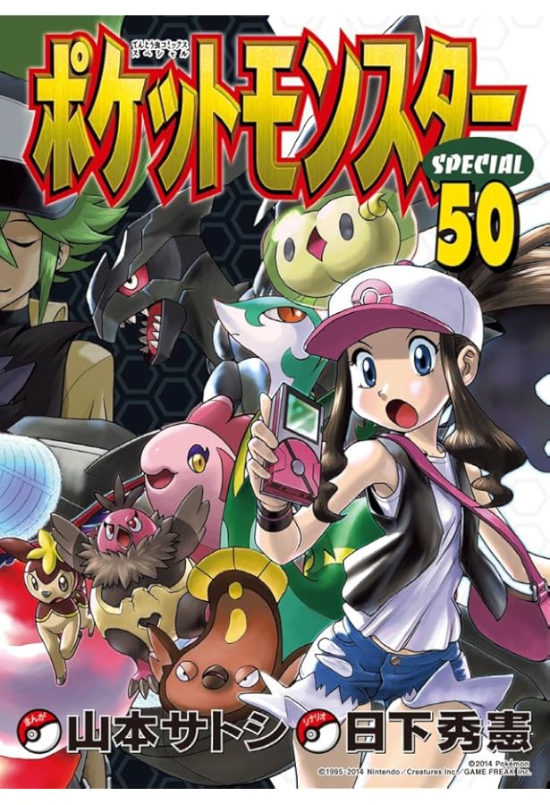 ポケットモンスター　スペシャル １〜53巻セット　日下秀憲　山本サトシ　初版 ポケットモンスター スペシャル 1〜53巻セット 日下秀憲 山本
