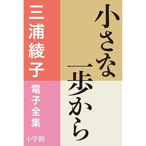 三浦綾子小説選集 全8巻　サイン入り 三浦綾子のおすすめ小説7選｜全集からエッセイまで詳しく紹介