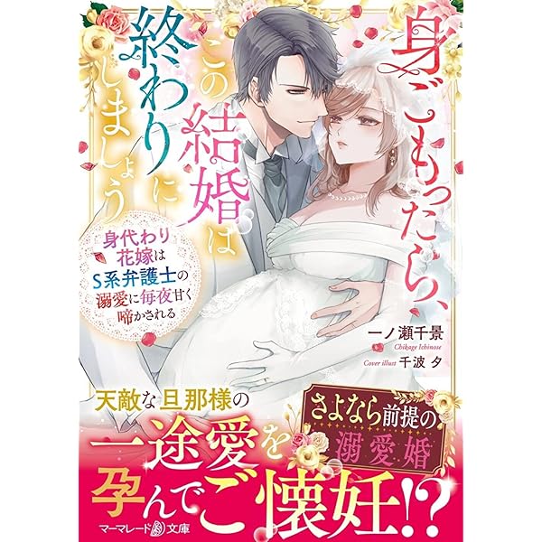 雇われ婚約者~御曹司からのご褒美はとろ甘な蜜事でした~ (マーマレード