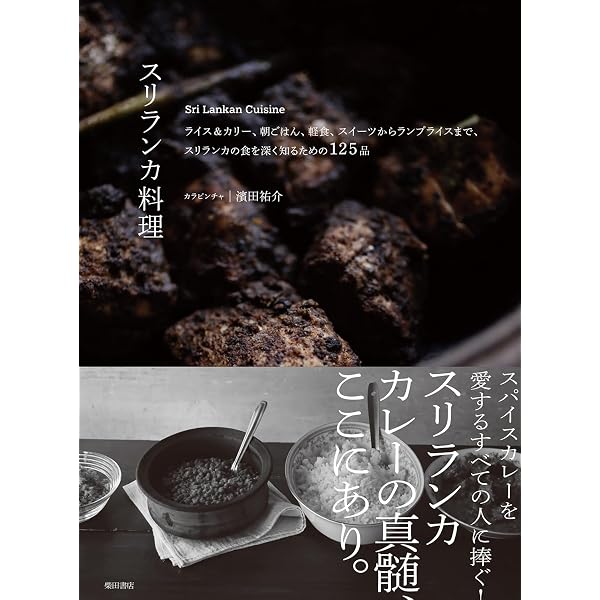 はじめてのスパイスレッスン（ひとさじのスパイスが料理を変える