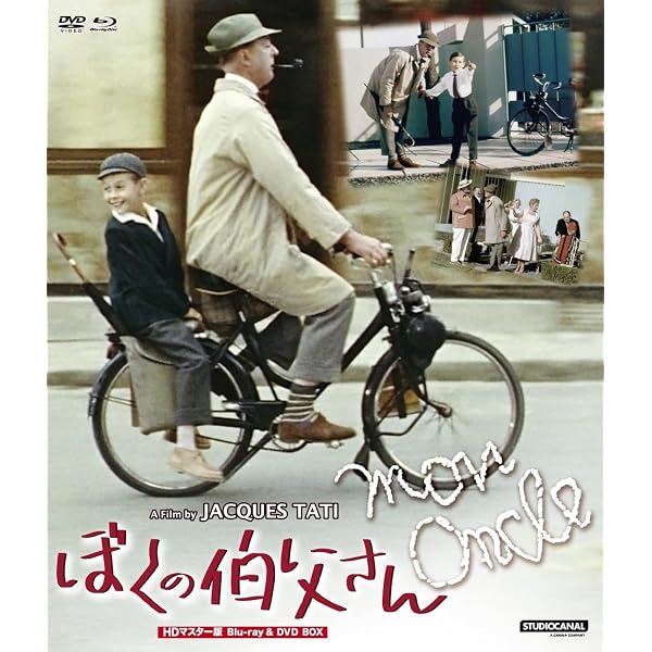 Amazon.co.jp: ジャック・タチ「ぼくの伯父さん」【DVD】 : ジャック