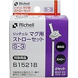 リッチェル マグ用ストローセット Ｓ-３×5個セット
