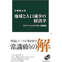 日本経済を診る ――シン・競争の作法 (ちくま新書 1915) | 齊藤 誠