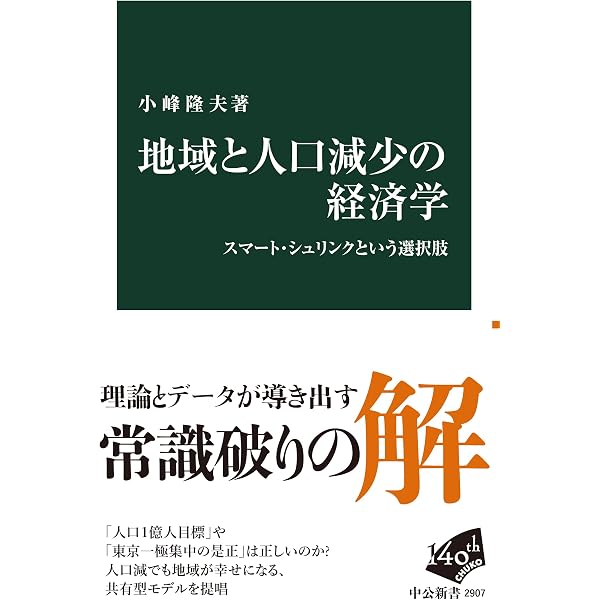 転勤の社会学: ジェンダー・家族から問う日本的雇用システム | 藤野