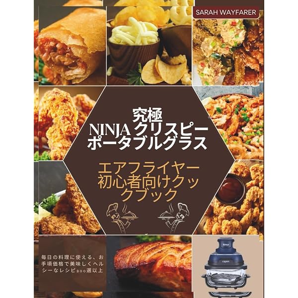 ノンフライヤーフル活用レシピ