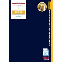 2026年度版 4 簿記論 過去問題集【税理士試験対策/解答用紙DLサービス