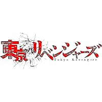 Amazon | TVアニメ『東京リベンジャーズ』EP 02(特典なし) | VARIOUS