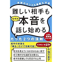 Amazon.co.jp: 仕事ができる人は「声」が違う! : 牛窪 万里子: 本