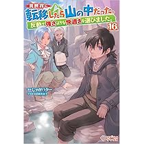 とんでもスキルで異世界放浪メシ à la carte 1 (オーバーラップ