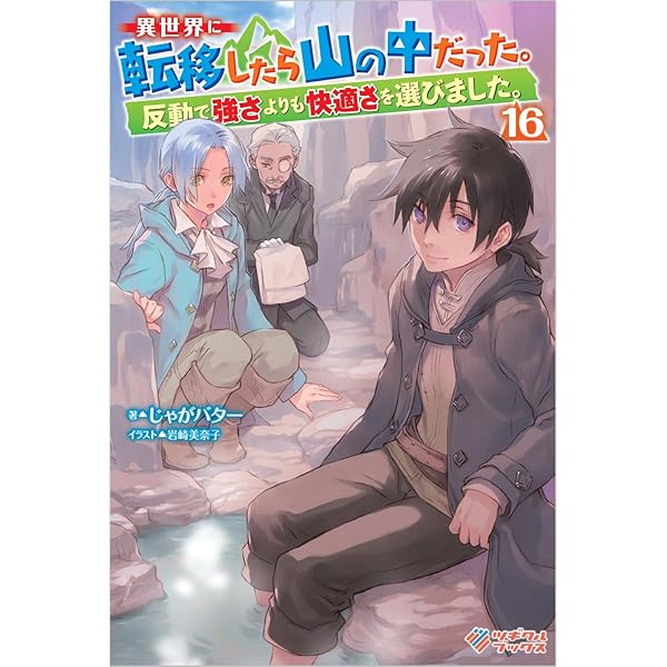 とんでもスキルで異世界放浪メシ à la carte 1 (オーバーラップ