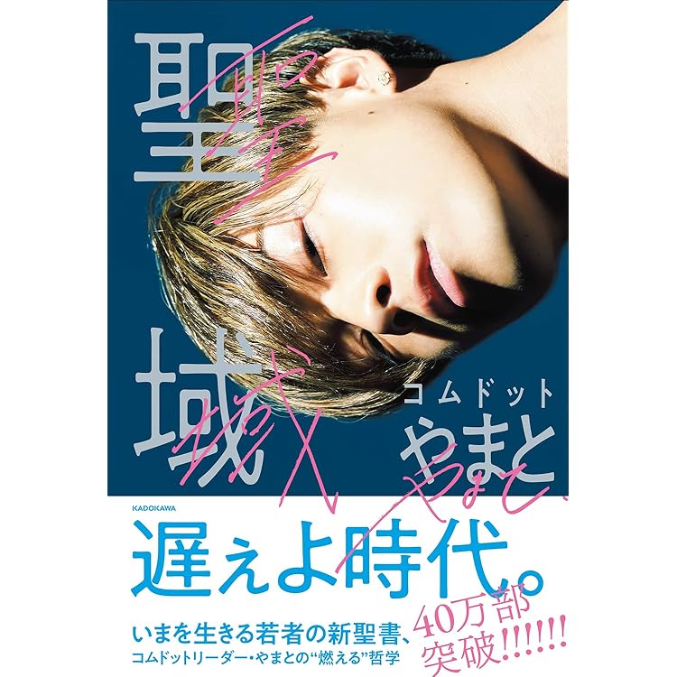 Amazon.co.jp: コムドット : 【Amazon.co.jp限定】拝啓、俺たちへ