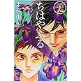 ちはやふる(39) (BE LOVE KC)