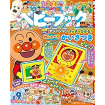 Amazon.co.jp: ベビーブック (8・9月号) : 本