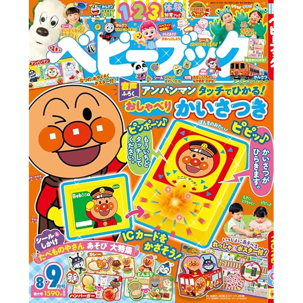 Amazon.co.jp: ベビーブック (6・7月号) : 本