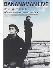 Amazon.co.jp: バナナマン傑作選ライブ DVD-BOX Punch Kick Chop