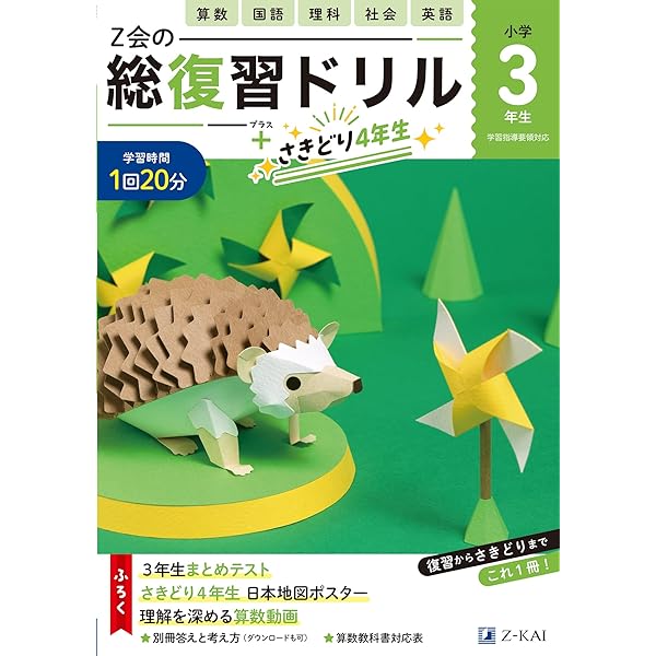 kei 　3つ学年まとめ Z会小学生わくわくワーク 3年生総復習編 | Z会編集部 |本 | 通販