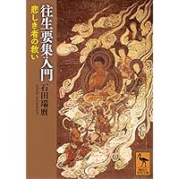 浄福寺本仮名書き『往生要集』影印・翻刻・解説 往生要集抄 古活字版 | 佛教大学図書館デジタルコレクション