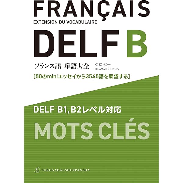 書きながら考えるフランス語: 仏作文の授業ライヴ | 大賀 正喜, 大阪日