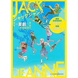 Amazon.co.jp: ジャックジャンヌ 限定ユニヴェールコレクション