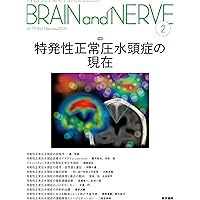 脳神経外科速報 2018年7月号(第28巻7号)特集:脳脊髄液ダイナミクス 脳神経外科速報 2018年7月号(第28巻7号)特集:脳脊髄液ダイナミクス